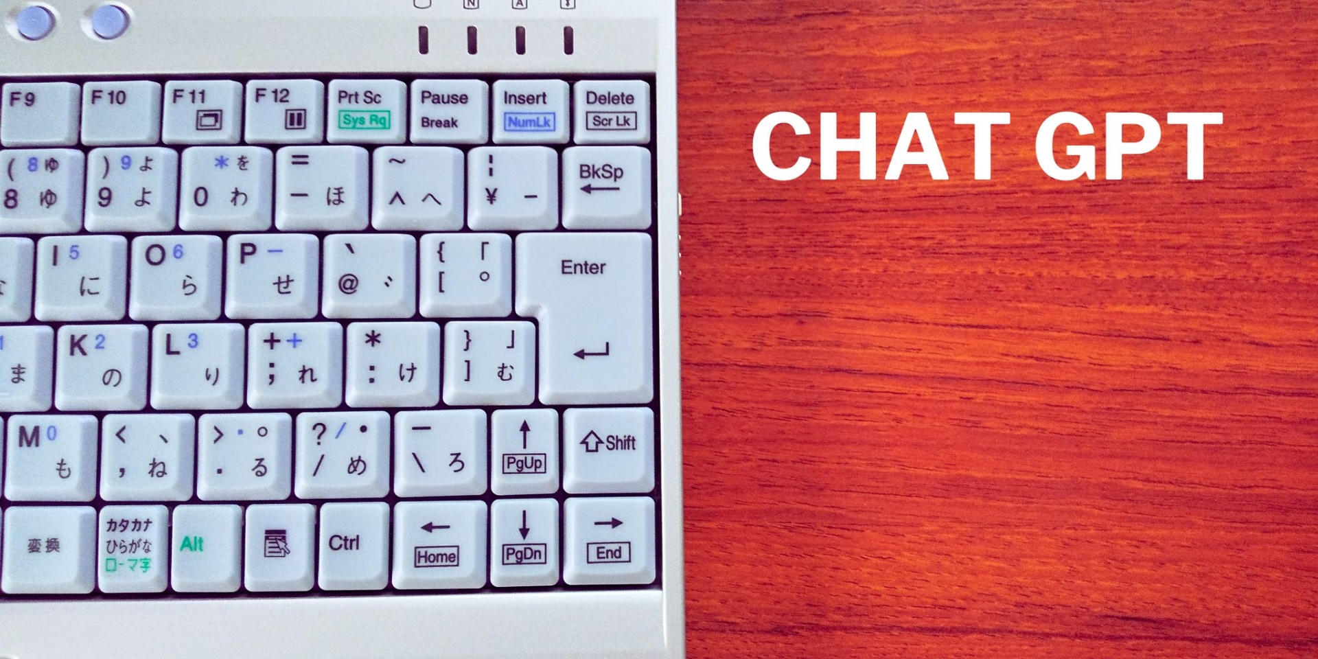 日本語キーボードとCHAT GPTの文字。人工知能との会話を象徴するイメージ