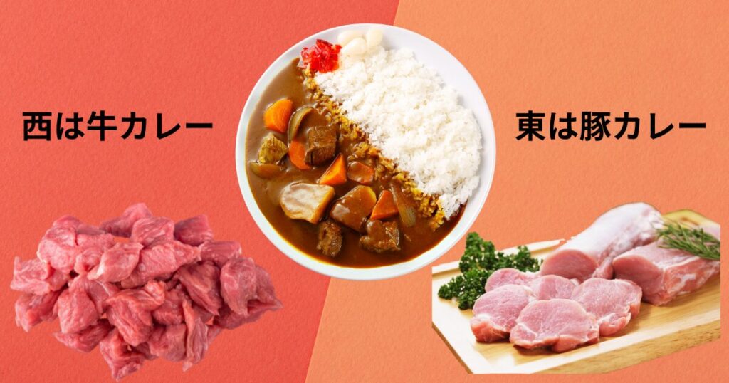 関ヶ原を境に、東は豚肉カレー、西は牛肉カレーに分かれることを示した比較イラスト